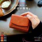 財布 三つ折り レディース 本革 メンズ イタリアンレザー 小銭入れ ミニ財布 CharisPoche カリスポシェ
