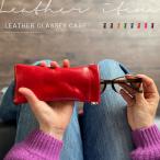 メガネケース 眼鏡ケース レディース 本革 薄い コンパクト おしゃれ バネ口 めがねケース 眼鏡入れ サングラスケース メンズ
