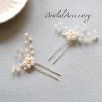 かんざし Uピン パール ヘアアクセサリーブライダル  ヘッドドレス パールフラワー クリスタル 小枝 お呼ばれ ヘアコーム 髪飾り  簪 結婚式 成人式