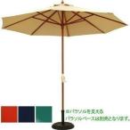 パラソル ガーデンパラソル サンシェード 日よけ 日除け 庭 屋外 ガーデンファニチャー 大型 アウトドア 270cm