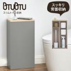 トイレラック 木製 掃除用具入れ 隙間収納 薄型 トイレットペーパー ストッカー 省スペース サニタリーラック ナプキン 隠す 収納ラック 裏面収納