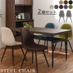 チェア 椅子 ダイニング 2脚 セット イス おしゃれ インテリア 椅子 仕事用 チェア 一人掛け デスクチェア 北欧 スチール ファブリック フェイクレザー