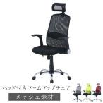 チェア チェアー オフィス メッシュ ランバーサポート キャスター付き 肘付き パソコンチェア ハイバック OAチェア おしゃれ