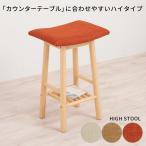 ハイチェア カウンターチェア チェ�