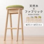カウンターチェア スリム 約 幅35cm 
