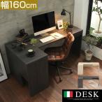 l字型デスク イタリア製 ウッド 収納 机 エグゼクティブデスク 木製デスク 約 幅160cm PC机 イタリア 家具 北欧風