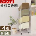 ダストボックス 分別 おしゃれ スリム 3分別 キッチン 日用品 インテリア雑貨 省スペース シンプル 縦型 ゴミ箱 ごみ箱 大容量 4段