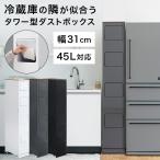 ショッピング分別 家具調 キッチン用ゴミ箱 キッチン ゴミ箱 分別 スリム フタ付き おしゃれ 45リットル 4段 分別ゴミ箱 縦型 幅30cm スイング蓋 天板付き キャスター