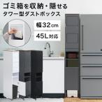 家具調 キッチン用ゴミ箱 キッチン ゴミ箱上 分別 スリム フタ付き おしゃれ 45リットル 2段 分別ゴミ箱 縦型 幅30cm スイング蓋 天板付き キャスター