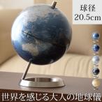 地球儀 幅20.5cm アンティーク おしゃ