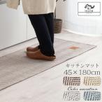 キッチンマット おしゃれ 北欧 約 45×180cm 滑り止め付き キッチン マット 洗える 韓国インテリア ラグ オールシーズン 床暖房対応 お手入れ簡単