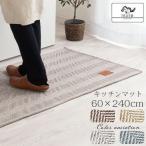 ショッピングキッチン用品 キッチンマット おしゃれ 北欧 約 60×240cm 滑り止め付き キッチン マット 洗える 韓国インテリア ラグ オールシーズン 床暖房対応 お手入れ簡単