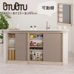 カウンター下収納 キッチンカウンター 引き戸 奥行15 幅60 取っ手付 キッチン収納棚 スリム キッチンラック 食器棚 薄型 ロータイプ 隙間収納 15cm