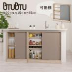 カウンター下収納 キッチンカウンター 引き戸 奥行15 幅90 取っ手付 キッチン収納棚 スリム キッチンラック 食器棚 薄型 ロータイプ 隙間収納 15cm