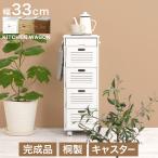 キッチンワゴン キッチン収納 おしゃれ 木製 チェスト ワゴン 収納棚 スリム 5段 キッチン キャスター付き 引き出し コンパクト 天然木 桐 隙間ワゴン