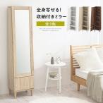 スタンドミラー 収納 全身 姿見 鏡 化粧 メイク スリムミラー 省スペース 扉付き 可動棚 収納ラック 本棚 身だしなみ 玄関 リビング おしゃれ