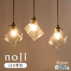 ショッピングペンダントライト noji ノジー ペンダント ライト 日本規格 PSE認証済 LED電球専用 E17口金 ガラス 簡単取付 カフェ風 キッチン リビング 正方形 ひし形 ガラスキューブ