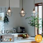 ペンダントライト 天井照明 天井ライト 照明器具 インテリア照明 おしゃれ LED ダイニング キッチン カウンター 食卓 レトロモダン ステンドグラス
