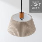 和風 ペンダントライト 吊り下げ プリーツランプ 布シェード おしゃれ LED 和室 玄関 小上がり ダイニング リビング 室内照明 天井照明 照明器具