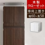 【完成品設置付き】クローゼット 