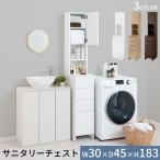 ランドリーラック 隙間収納 洗濯機ラック スリム 30cm サニタリー収納 ランドリー 洗面所 脱衣所 収納ラック 扉付き 可動棚 引き出し 省スペース 木製