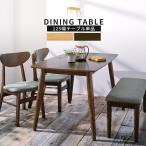 ダイニングテーブル 食卓テーブル カフェテーブル センターテーブル テーブル キッチン ダイニング おしゃれ 幅125cm 奥行75 高さ70 4人 ２人