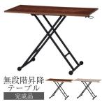 昇降テーブル おしゃれ リビング テーブル センターテーブル 北欧 コンパクト 昇降式 長方形 ローテーブル キャスター 完成品
