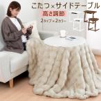 一人用こたつ こたつ ハイタイプ 1人用 こたつテーブル 長方形 丸形 ソファテーブル ハイテーブル 木製 メラミン テーブル 高さ調節 コンパクト 茶 白