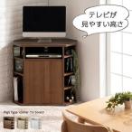 テレビ台 ローボード コーナー テレ