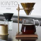 ブリューワー スローコーヒースタイル コーヒードリッパー ドリップ ドリッパー セット コーヒー ギフト おしゃれ