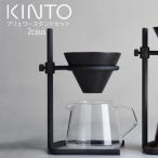 ブリューワー スローコーヒースタイル コーヒードリッパー ドリップ ドリッパー セット コーヒー ギフト おしゃれ