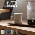 マグ 食器 マグカップ カップ コップ コーヒーカップ ティーカップ お茶 おしゃれ 250ml 2個セット