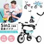 三輪車 折りたたみ かじとり コンパクト 三輪車 手押し 1歳 バランス 育成 バイク 2歳 3歳 三輪車 おしゃれ おもちゃ 赤ちゃん へんしんバイク 室内 バイク 子供