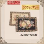 ランチョンマット 布 おしゃれ 30cm×45cm 北欧 薔薇 ゴブラン織り 送料無料 プレゼント