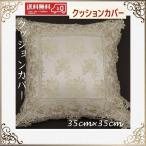 クッションカバー 高級感 35×35CM おしゃれ 北欧 レース 薔薇 送料無料 景品