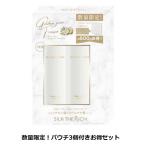 SILK THE RICH　シルクザリッチ　モイストリペア　数量限定　お得セット