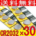 リチウムコイン電池CR2032(メール便)30個