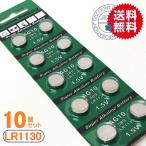 (期間限定値下げ)代引き可ボタン電池（LR1130/AG10）10個入りセット