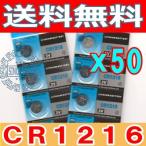 ボタン電池（CR1216）50個セット(代引き発送可)(ポケットライト用交換電池)