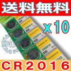 ボタン電池（CR2016）10個セット