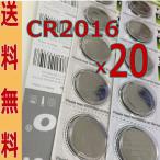 高性能 リチウムコイン電池（CR2016）20個セット