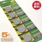 リチウムボタン電池（CR2025）5個セット)(メール便)