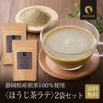  hojicha Latte 100g 2 шт. комплект Shizuoka префектура производство чай лист почтовая доставка бесплатная доставка местного производства пудра чай отметка ..