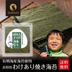 海苔 有明産 お得用 訳あり焼き海苔 全形40枚 メール便送料無料 焼き海苔 焼きのり 焼のり 訳あり品 有明のり 有明海苔 訳あり食品