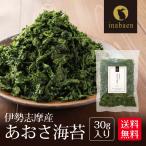  sea lettuce paste Ise city .. production prejudice sea lettuce seaweed 50g mail service free shipping domestic production three-ply prefecture production blue . seaweed your order gourmet 