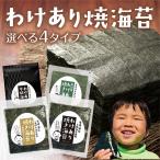 海苔/訳あり 有明産上級焼海苔 40枚 メール便送料無料（焼きのり おにぎり 葉酸）ワケあり セール