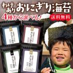 有明産おむすび海苔2切30枚 メール便送料無料（おむすび　手巻き てまき 焼き海苔 カット ）