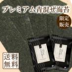 ショッピング海苔 海苔 青混ぜ海苔 3切30枚 2袋セット 三河湾産 一番摘み メール便 送料無料 焼のり ご飯のお供 おにぎり 国産 葉酸 タウリン 混ぜ海苔 青まざり こんのり 錦海苔