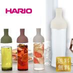 フィルターインボトル 750ml ホワイト HARIO ハリオ FIB-75-W 送料無料