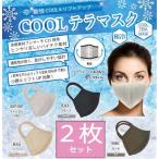 メール便 送料無料 2枚セット 最強クール & リフトアップ COOL テラマスク ( クールマスク 冷感マスク )